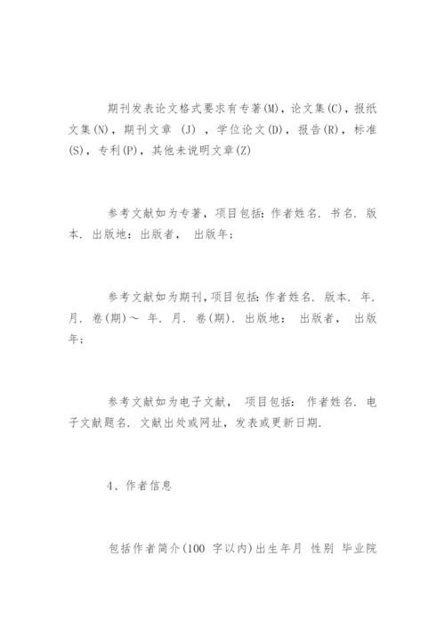 期刊发表论文格式精选.docx