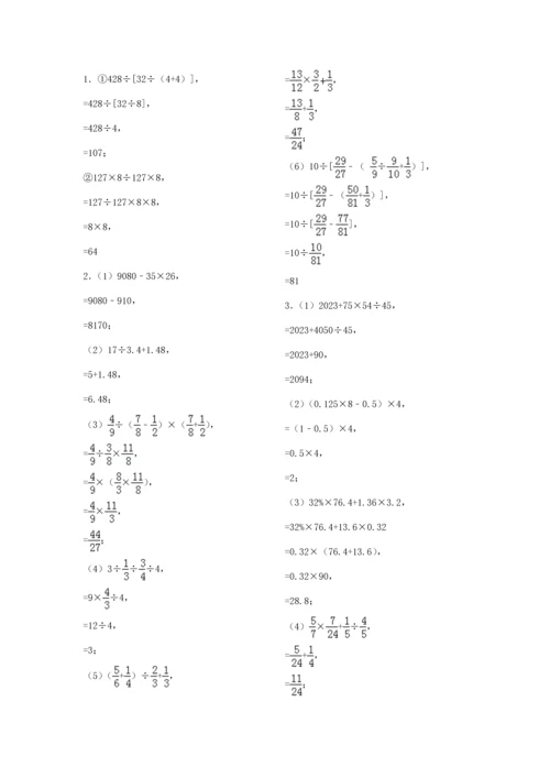 2023年小升初四则混合运算带答案.docx