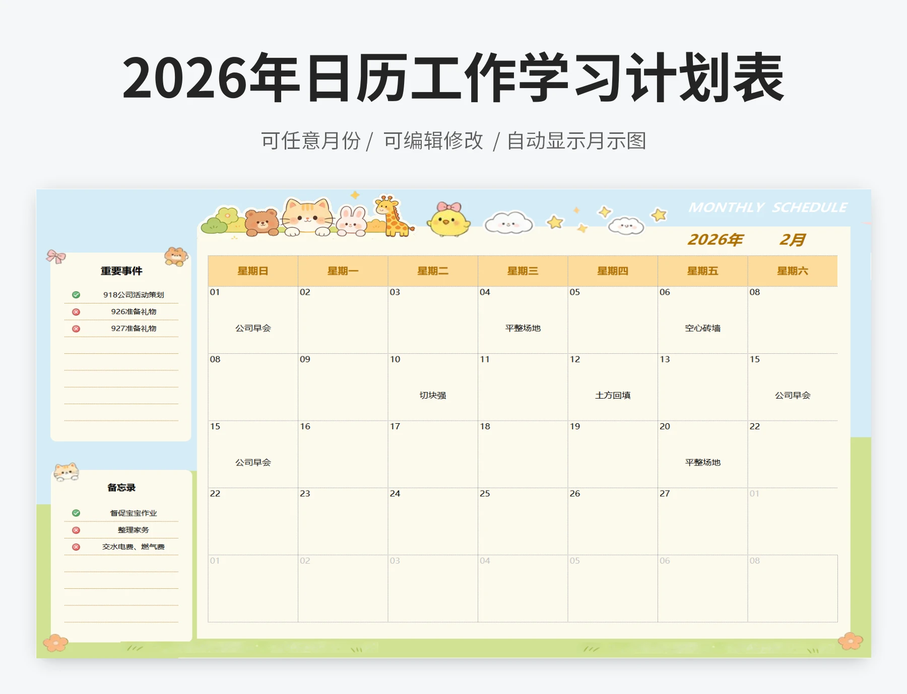 2026年日历工作(学习)计划表