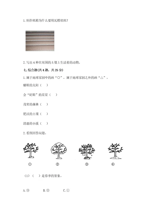 教科版科学二年级上册期末考试试卷基础题