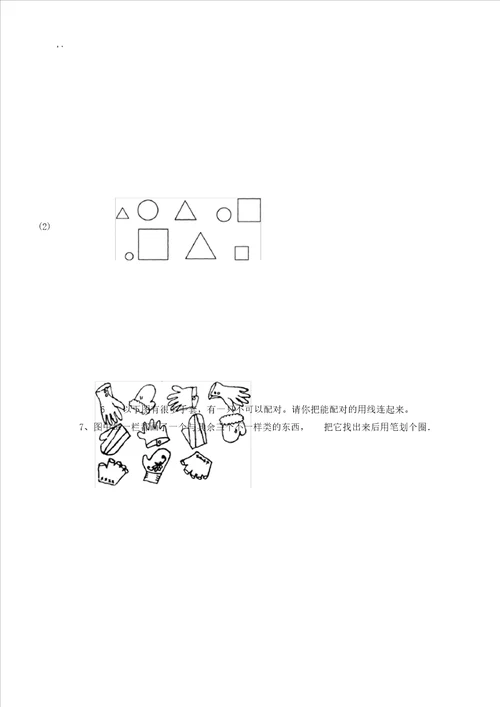 学而思奥数一年级上