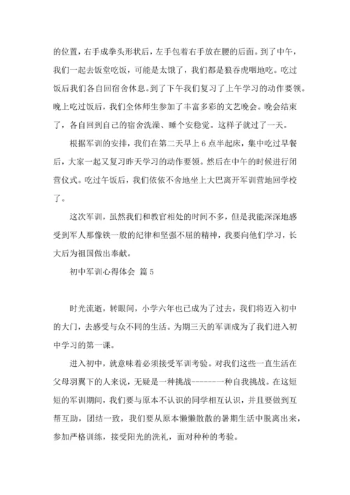 初中军训心得体会模板合集9篇.docx