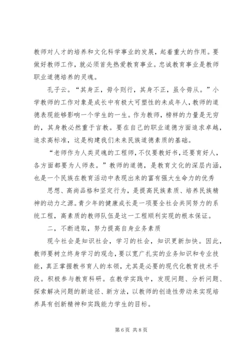 学习《中小学职业道德规范》心得体会 (4).docx
