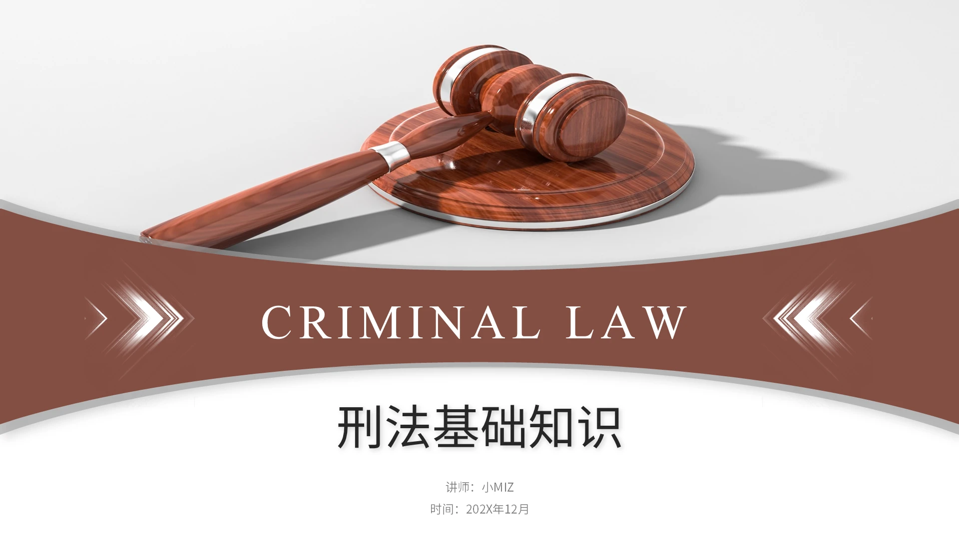 咖色红色彩色简约脚手架培训PPT课件刑法基础知识