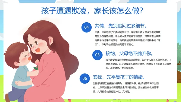 卡通儿童插画草原拒绝校园暴力主题班会PPT模板