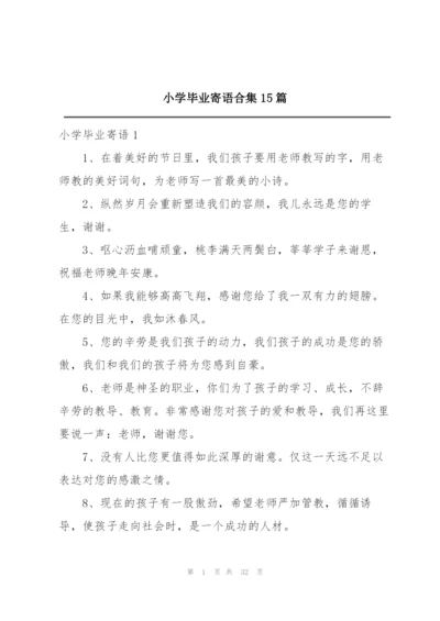 小学毕业寄语合集15篇.docx