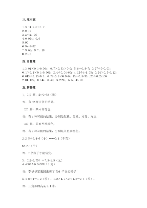 小学五年级上册数学期末考试试卷含完整答案【夺冠系列】.docx