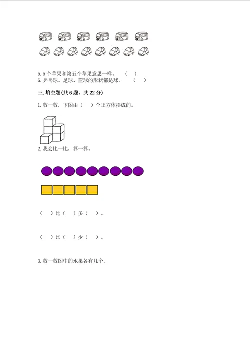 小学一年级上册数学期中测试卷附答案预热题