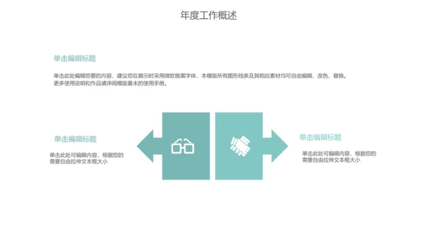 清新简约-年终总结ppt