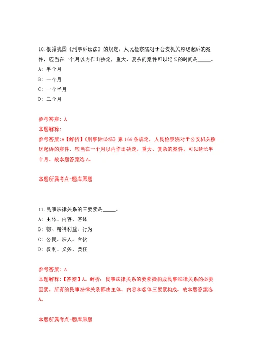 福建莆田市城厢区卫生健康局招考聘用公开练习模拟卷（第1次）