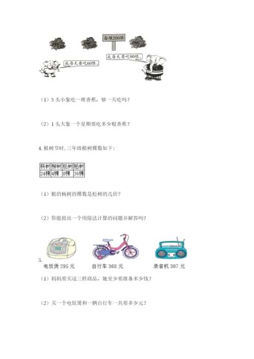 小学三年级数学应用题50道（考点梳理）.docx