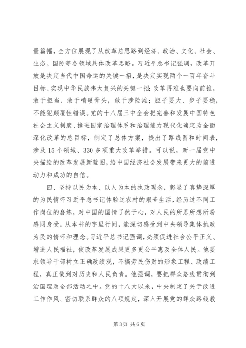 学习治国理政心得体会.docx