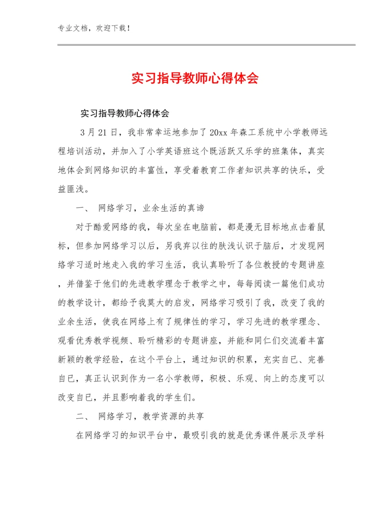 实习指导教师心得体会范文15篇合集.docx