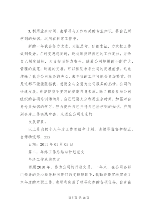 工作总结与计划范本.docx