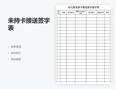 未持卡接送签字表