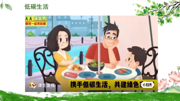 12.低碳生活每一天