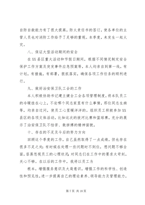 第三季度思想汇报 (8).docx