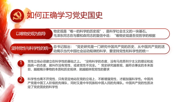 红色党建党支部工作总结汇报计划PPT党课