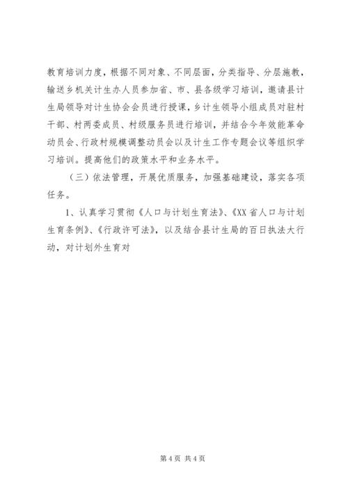 梅溪乡人口与计划生育工作汇报 (2).docx