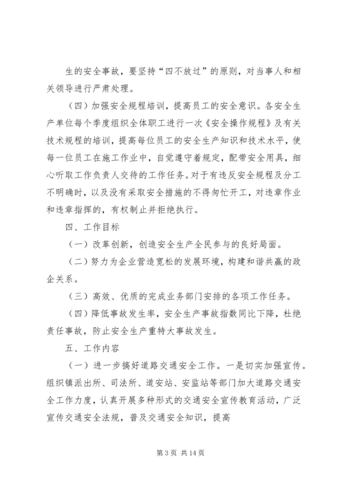 篇一：XX年安全生产工作计划 (2).docx