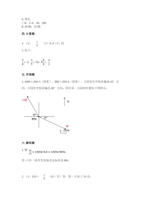 小学六年级数学上册期末考试卷带答案（考试直接用）.docx