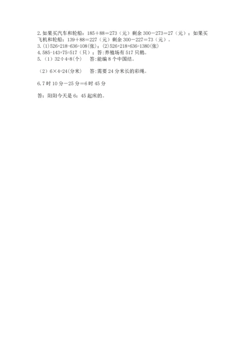 人教版三年级上册数学期中测试卷附参考答案（夺分金卷）.docx