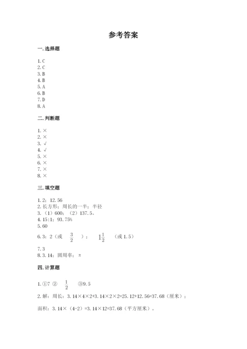 2022人教版六年级上册数学期末考试卷附参考答案（达标题）.docx