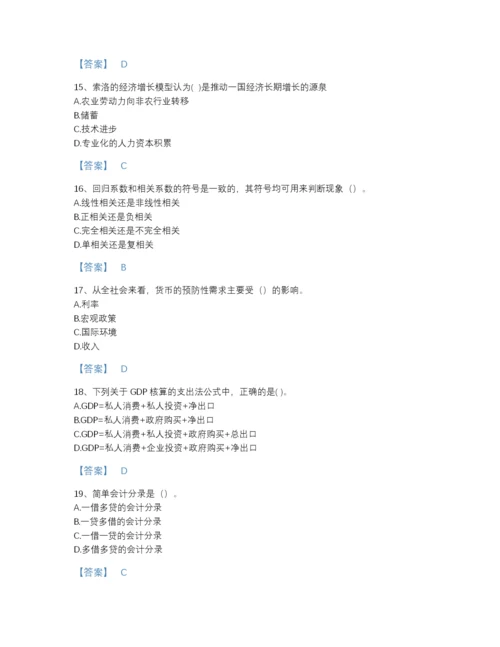 2022年全省统计师之中级统计相关知识自测模拟题库精品附答案.docx