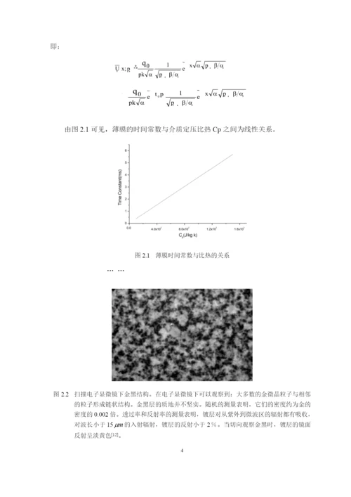 长春理工大学计算机科学技术学院学位论文排版示例 -  单面打印.docx