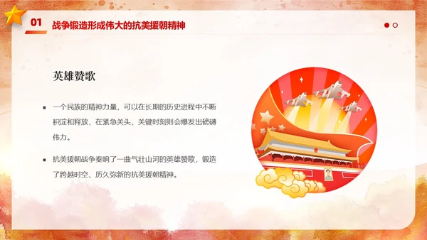 红色简约水彩风人物雕塑抗美援朝纪念日PPT模板