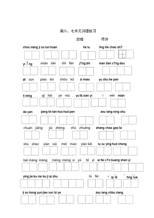 部编本五上词语复习