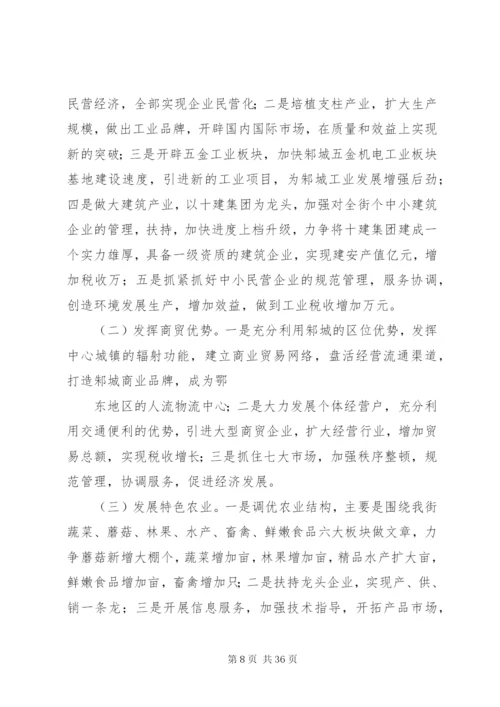 乡镇党政领导班子集体述职报告[范文模版].docx