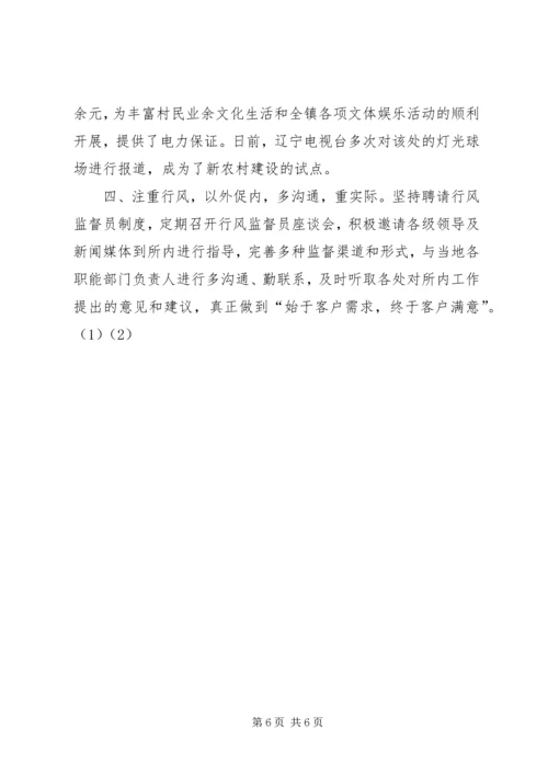 供电所所长先进事迹 (5).docx