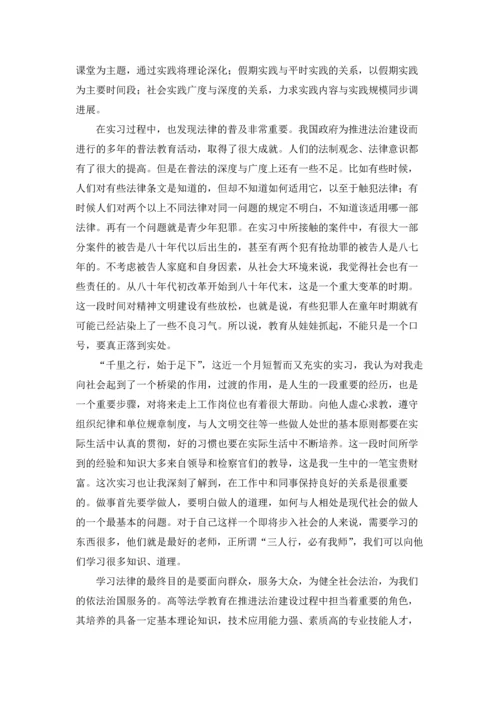 检察院的实习报告集合6篇.docx