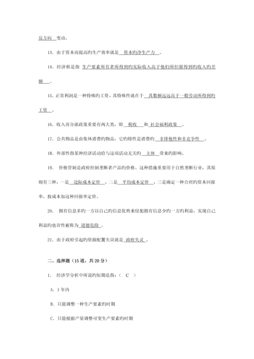 2023年电大西方经济学形成性考核册答案形考任务2.docx