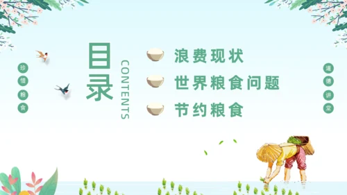世界粮食日节约粮食从我做起通用PPT模板