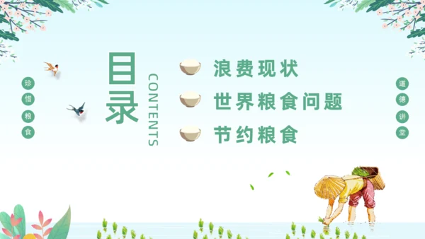 世界粮食日节约粮食从我做起通用PPT模板