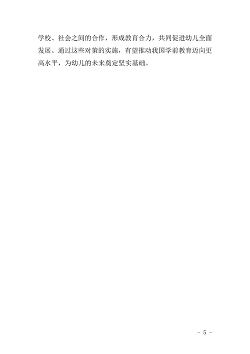 自考本科学前教育毕业论文选题参考