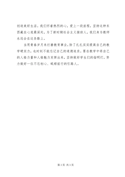 学习三五九旅精神演讲稿 (4).docx