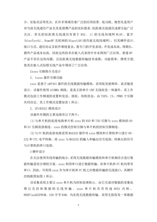 “51”单片机实习报告.docx