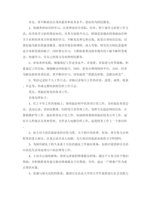 精编之村主任助理工作规划范本.docx