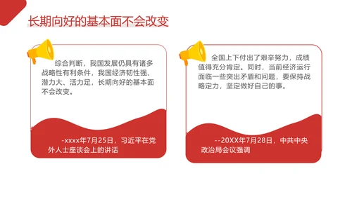 力争实现最好的结果数说新时代PPT课件模板