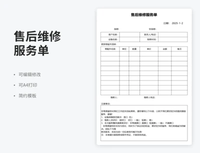 售后维修服务单