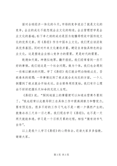 学习《自我控制能力的奥秘》的心得体会 (3).docx