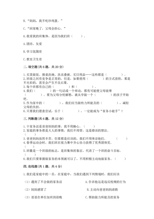 部编版四年级上册道德与法治期中测试卷附完整答案（有一套）.docx