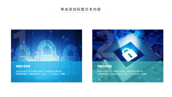 网络安全信息安全大数据云服务ppt模板