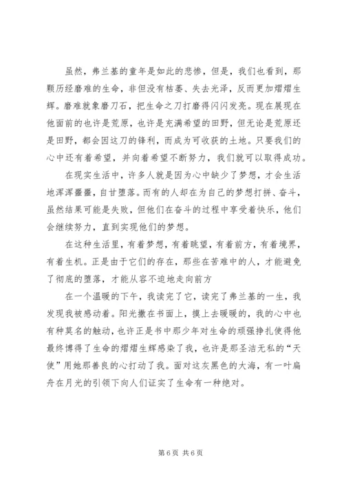 安琪拉的灰烬读后感.docx