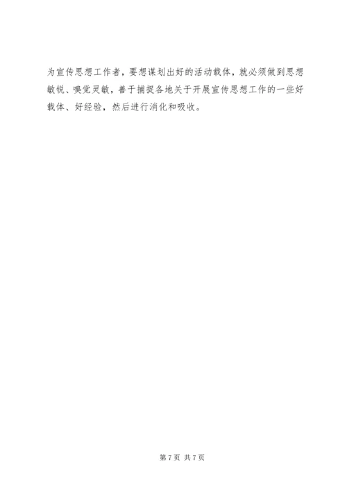 解放思想大讨论之提高宣传水平心得体会.docx