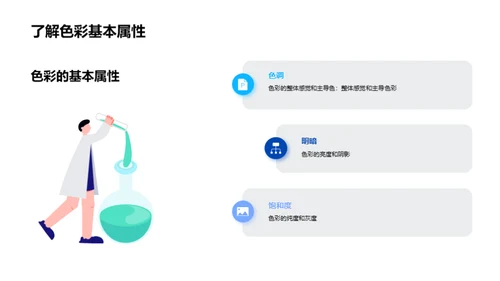 艺术设计色彩解析