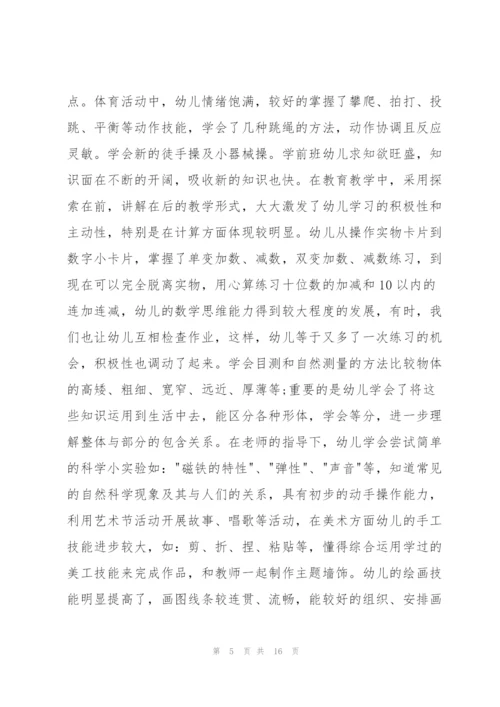 幼儿园学前班月度总结3篇.docx
